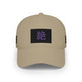 Low Profile Baseball Cap — Purple Japanese Kanji Patch ‘絶’ Embroidered Hat